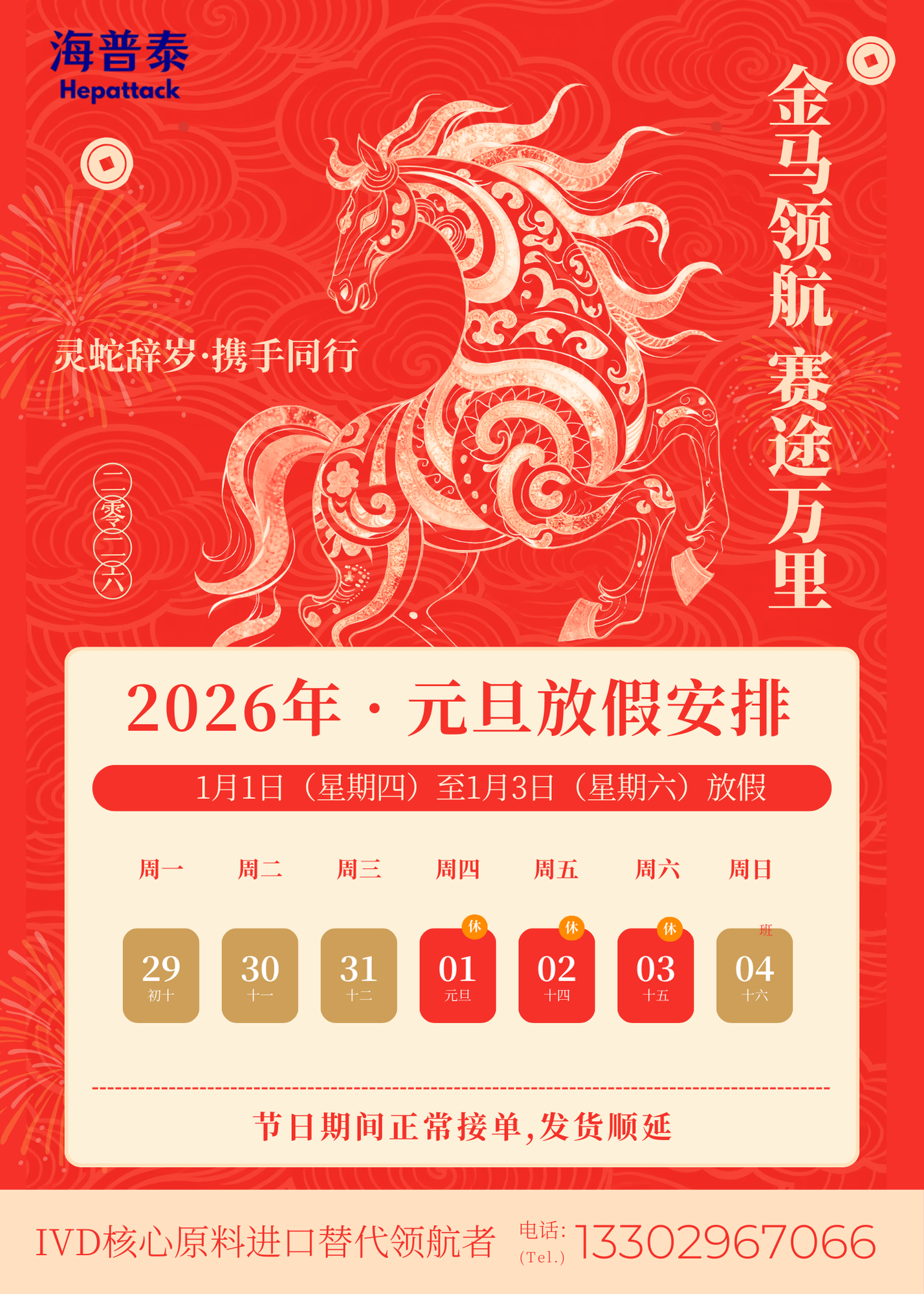 海普泰2026年元旦放假通知