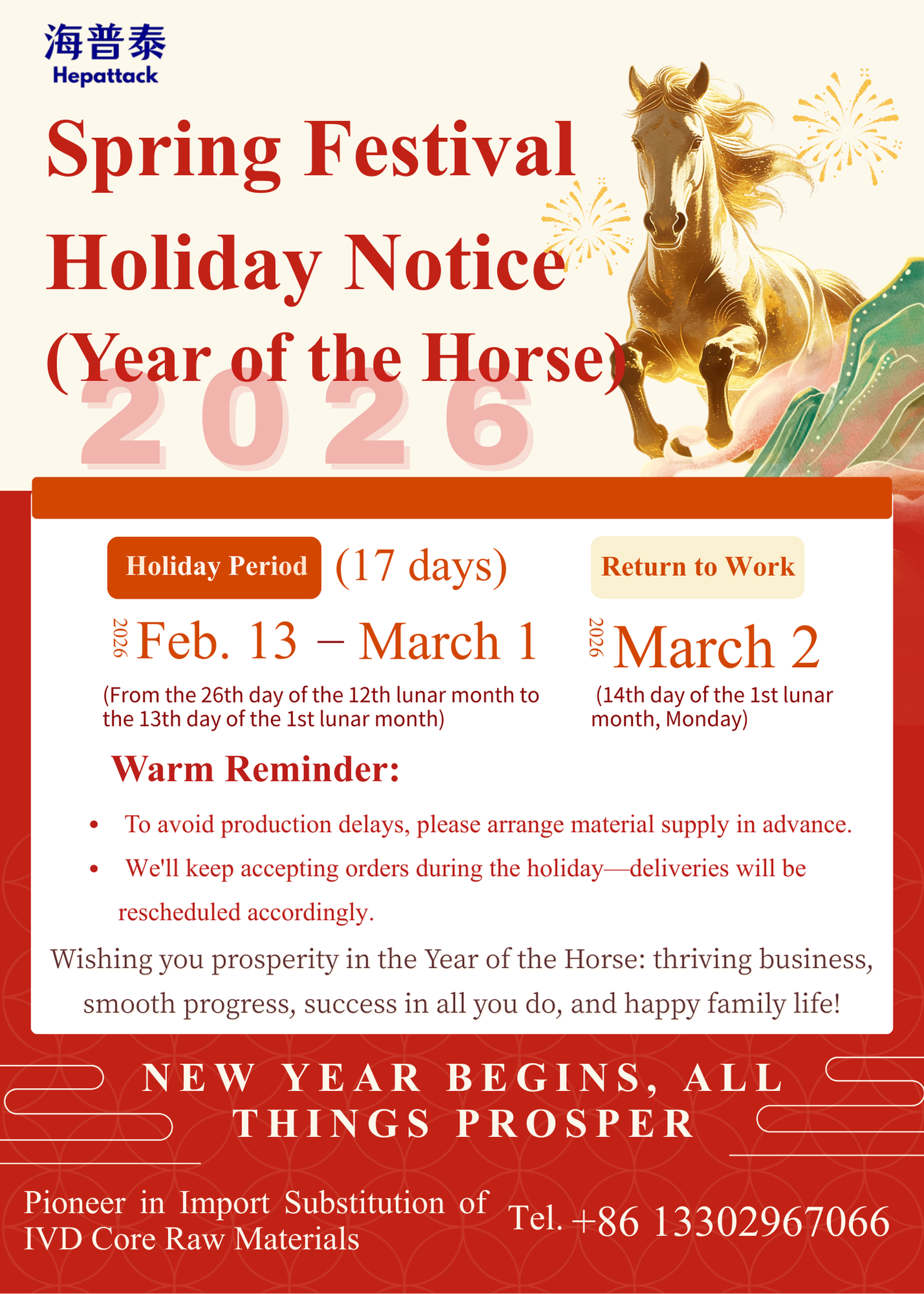 金赛途生物-2026年春节放假海报