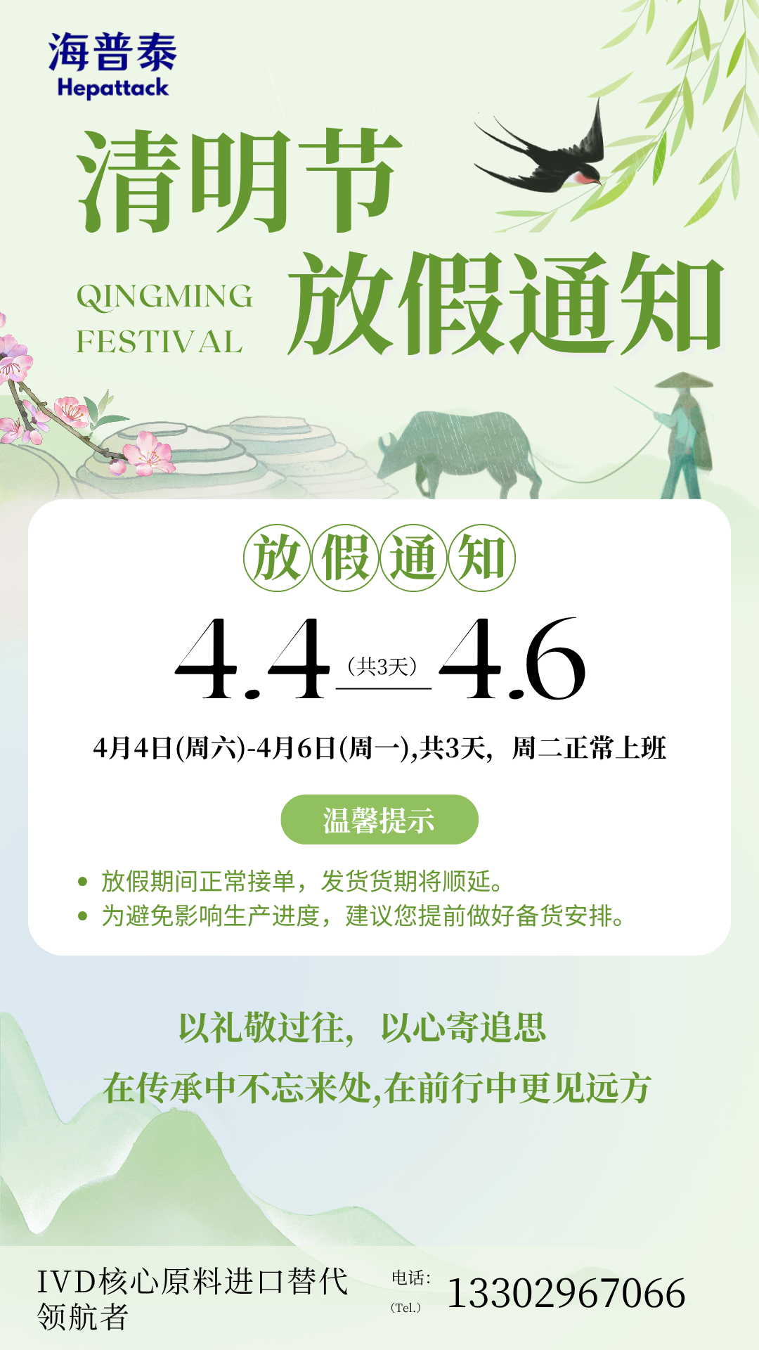 Hepattack 2026 Qingming poster